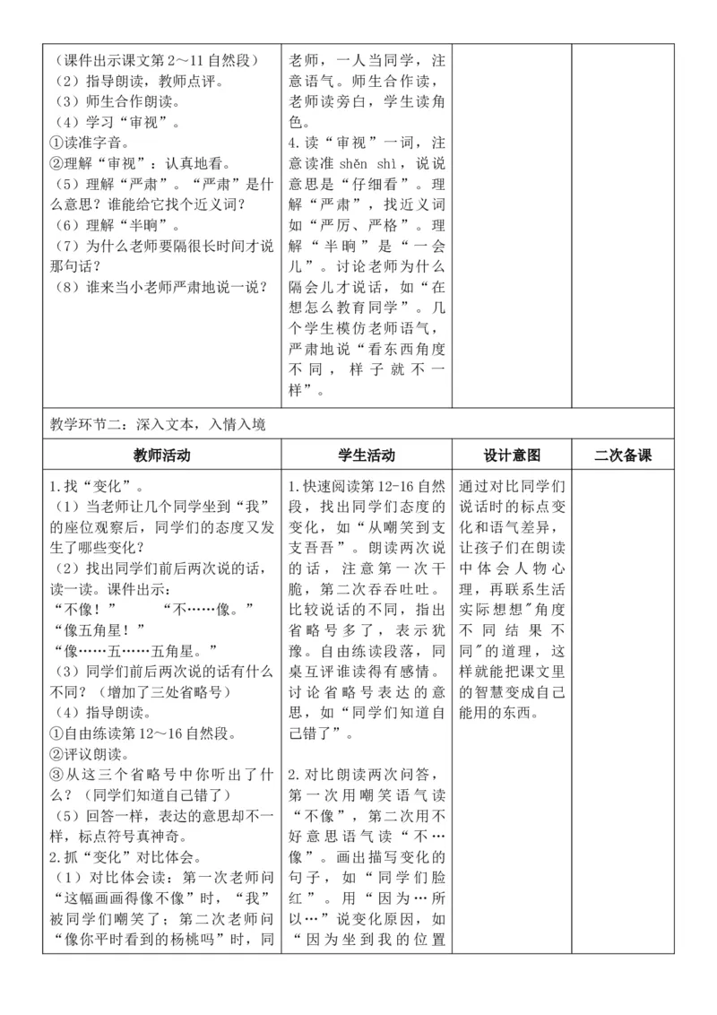 （新教材）2026年春期部编人教版二年级下册语文第5单元核心素养教案（反思无内容）_部编人教版2年级下册语文_2026年春期-2年级下册教案_单元教案