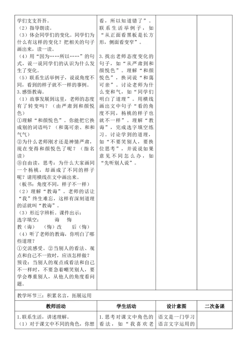 （新教材）2026年春期部编人教版二年级下册语文第5单元核心素养教案（反思无内容）_部编人教版2年级下册语文_2026年春期-2年级下册教案_单元教案