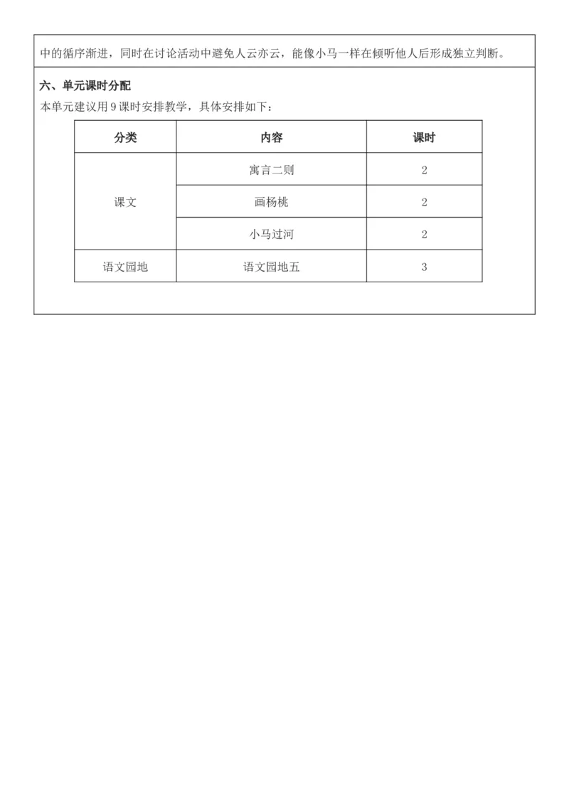（新教材）2026年春期部编人教版二年级下册语文第5单元核心素养教案（反思无内容）_部编人教版2年级下册语文_2026年春期-2年级下册教案_单元教案