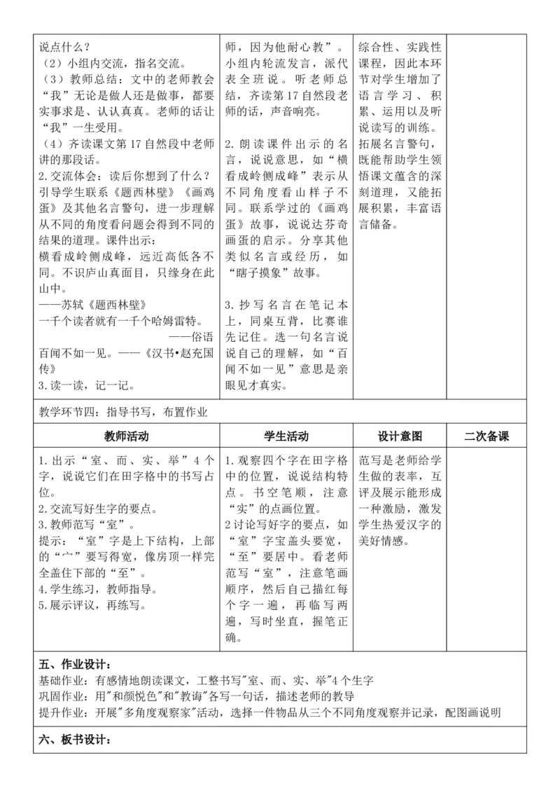 （新教材）2026年春期部编人教版二年级下册语文第5单元核心素养教案（反思无内容）_部编人教版2年级下册语文_2026年春期-2年级下册教案_单元教案