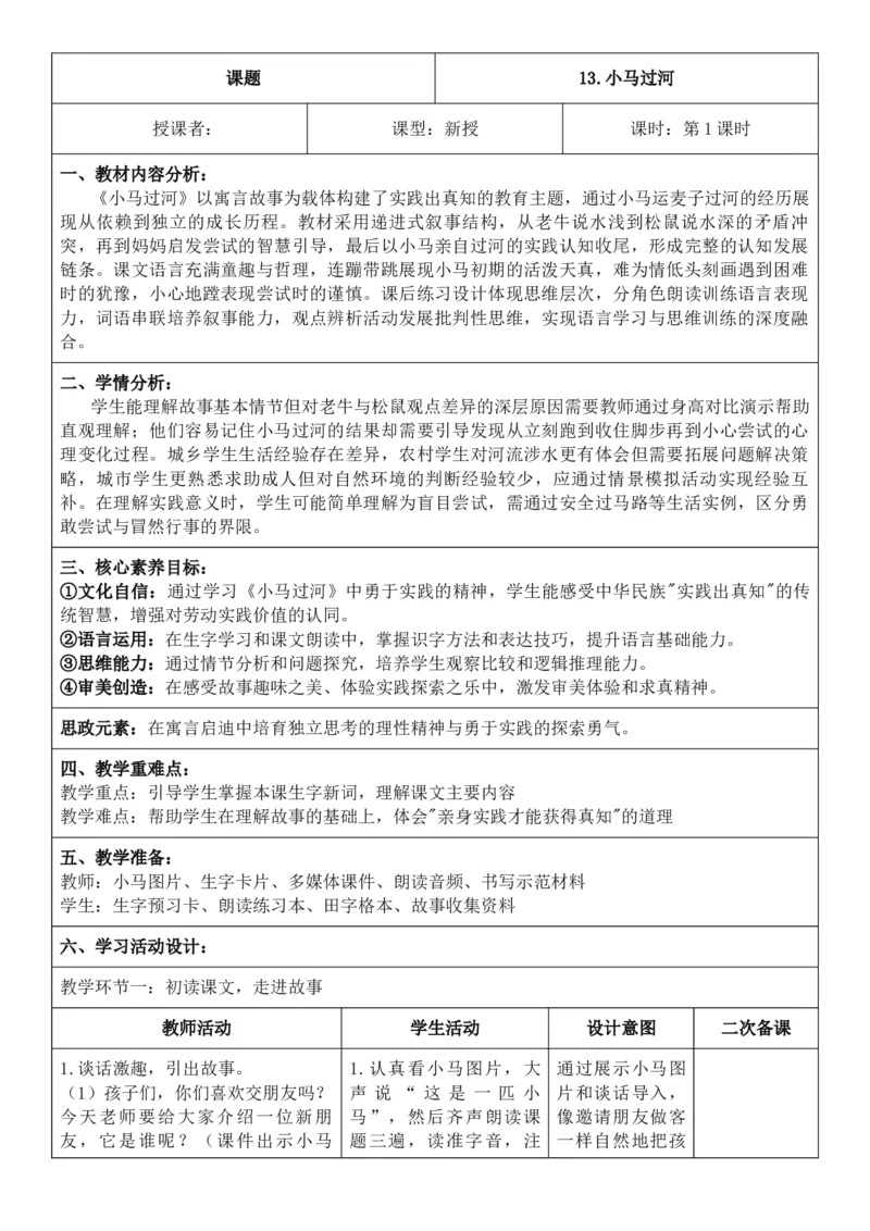 （新教材）2026年春期部编人教版二年级下册语文第5单元核心素养教案（反思无内容）_部编人教版2年级下册语文_2026年春期-2年级下册教案_单元教案
