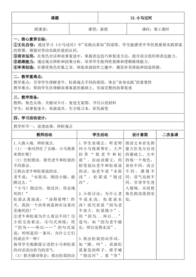 （新教材）2026年春期部编人教版二年级下册语文第5单元核心素养教案（反思无内容）_部编人教版2年级下册语文_2026年春期-2年级下册教案_单元教案