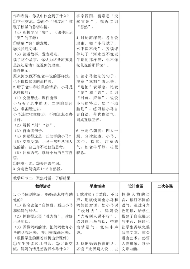 （新教材）2026年春期部编人教版二年级下册语文第5单元核心素养教案（反思无内容）_部编人教版2年级下册语文_2026年春期-2年级下册教案_单元教案