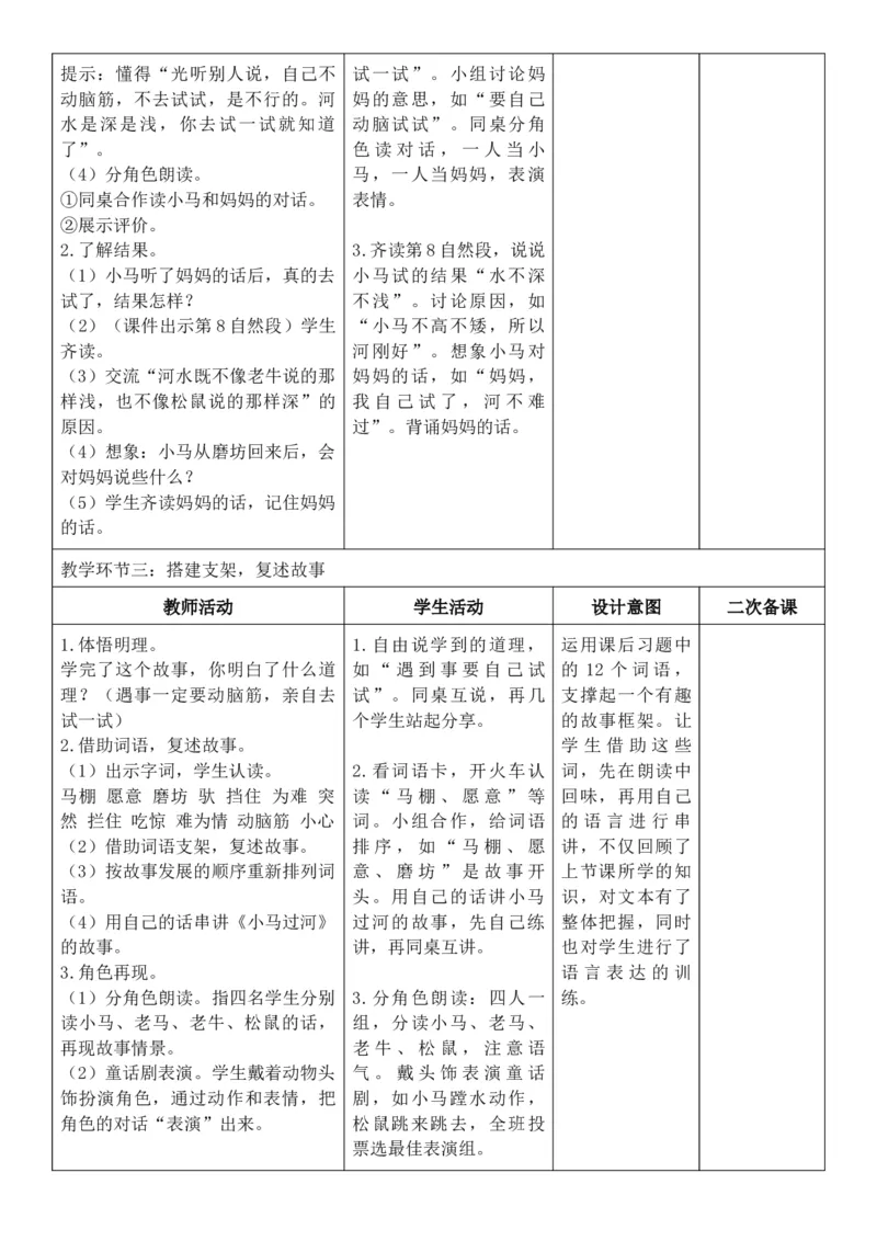 （新教材）2026年春期部编人教版二年级下册语文第5单元核心素养教案（反思无内容）_部编人教版2年级下册语文_2026年春期-2年级下册教案_单元教案