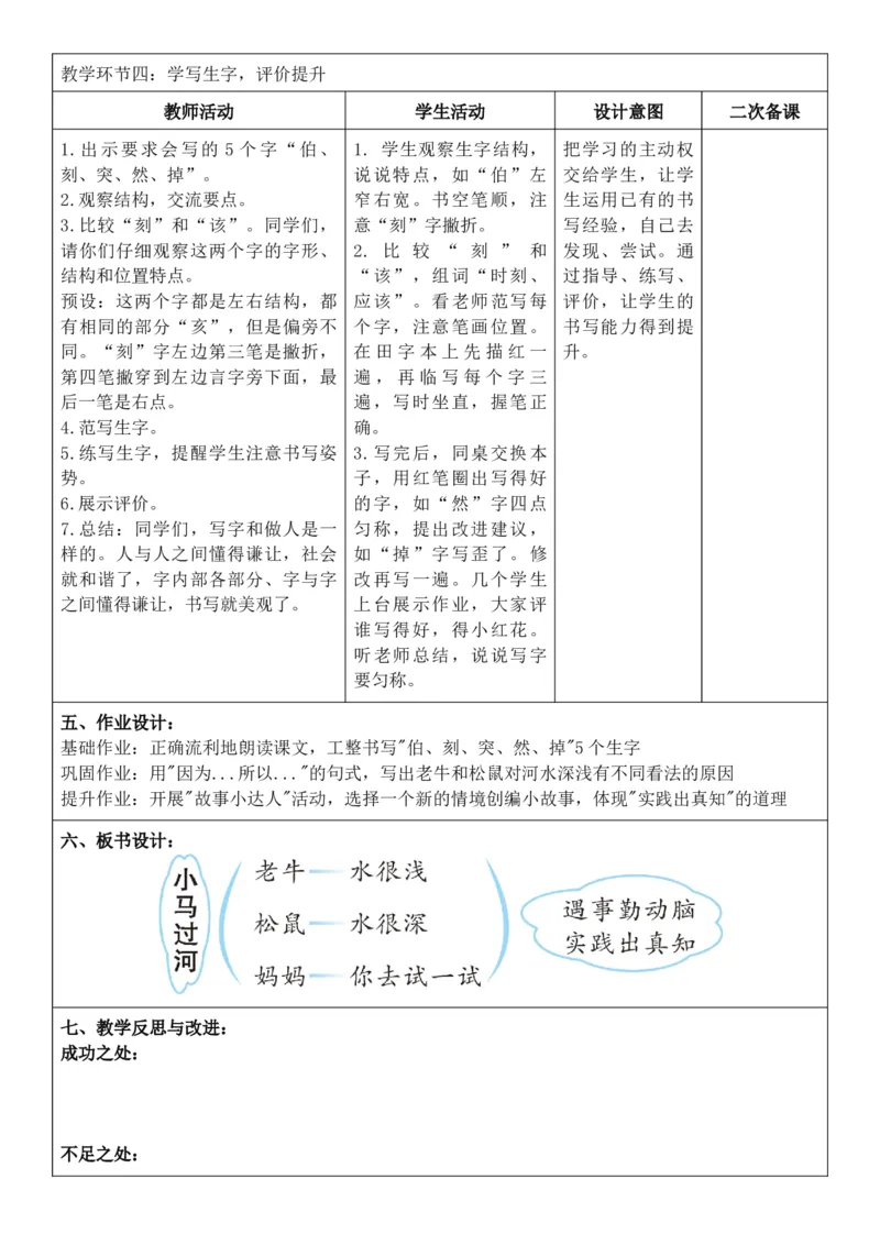 （新教材）2026年春期部编人教版二年级下册语文第5单元核心素养教案（反思无内容）_部编人教版2年级下册语文_2026年春期-2年级下册教案_单元教案