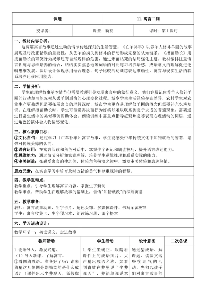 （新教材）2026年春期部编人教版二年级下册语文第5单元核心素养教案（反思无内容）_部编人教版2年级下册语文_2026年春期-2年级下册教案_单元教案