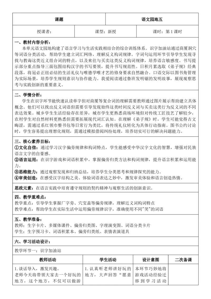 （新教材）2026年春期部编人教版二年级下册语文第5单元核心素养教案（反思无内容）_部编人教版2年级下册语文_2026年春期-2年级下册教案_单元教案