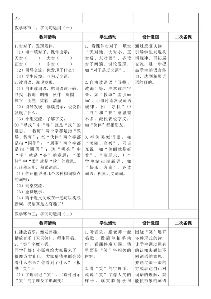 （新教材）2026年春期部编人教版二年级下册语文第5单元核心素养教案（反思无内容）_部编人教版2年级下册语文_2026年春期-2年级下册教案_单元教案