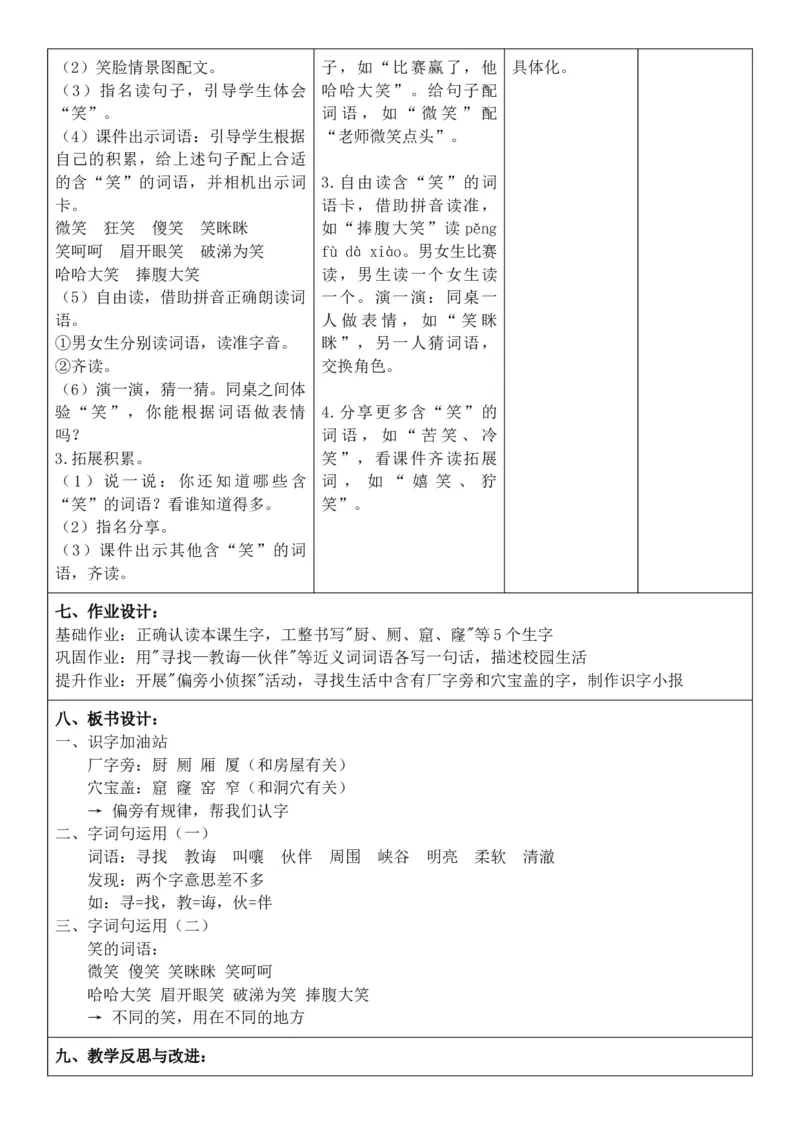 （新教材）2026年春期部编人教版二年级下册语文第5单元核心素养教案（反思无内容）_部编人教版2年级下册语文_2026年春期-2年级下册教案_单元教案
