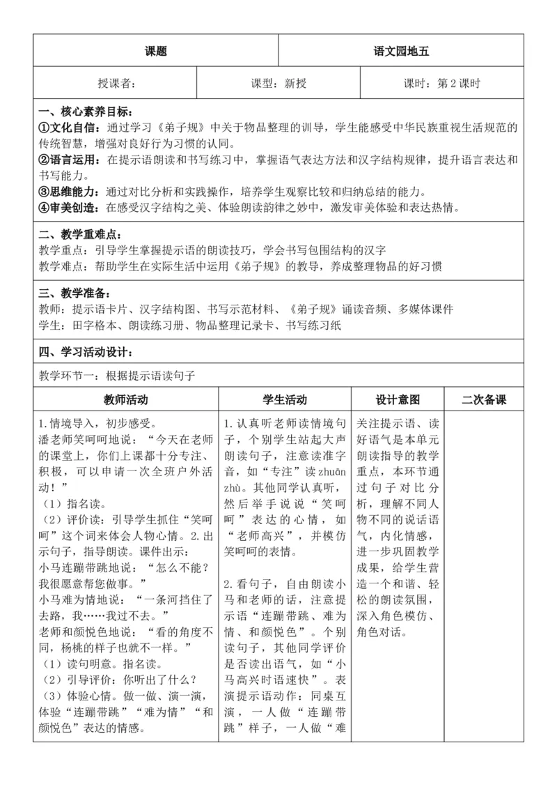 （新教材）2026年春期部编人教版二年级下册语文第5单元核心素养教案（反思无内容）_部编人教版2年级下册语文_2026年春期-2年级下册教案_单元教案