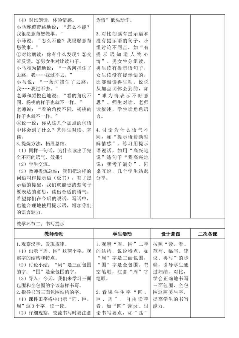 （新教材）2026年春期部编人教版二年级下册语文第5单元核心素养教案（反思无内容）_部编人教版2年级下册语文_2026年春期-2年级下册教案_单元教案