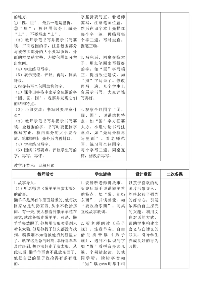 （新教材）2026年春期部编人教版二年级下册语文第5单元核心素养教案（反思无内容）_部编人教版2年级下册语文_2026年春期-2年级下册教案_单元教案