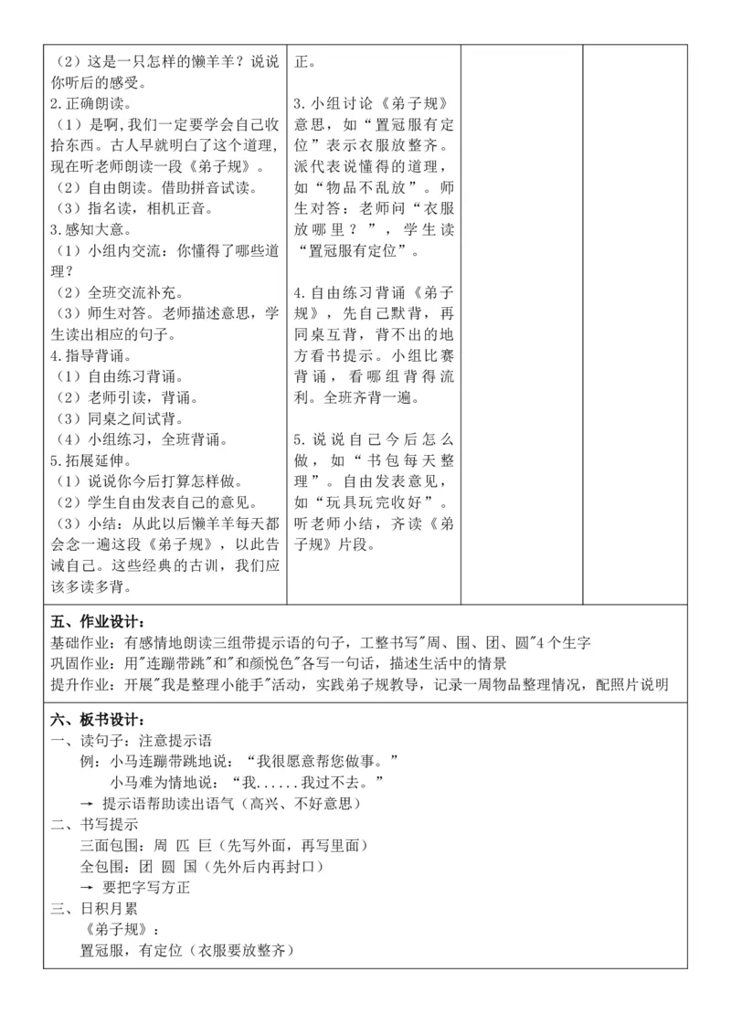 （新教材）2026年春期部编人教版二年级下册语文第5单元核心素养教案（反思无内容）_部编人教版2年级下册语文_2026年春期-2年级下册教案_单元教案