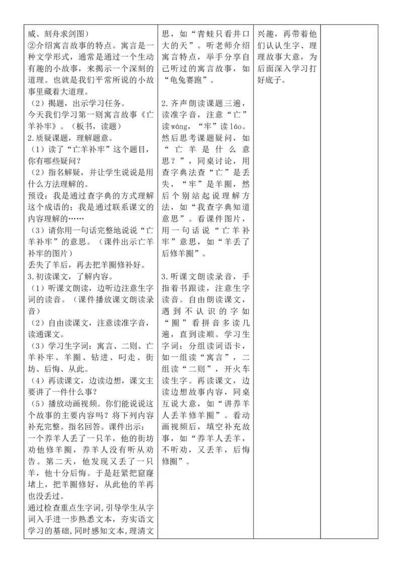 （新教材）2026年春期部编人教版二年级下册语文第5单元核心素养教案（反思无内容）_部编人教版2年级下册语文_2026年春期-2年级下册教案_单元教案
