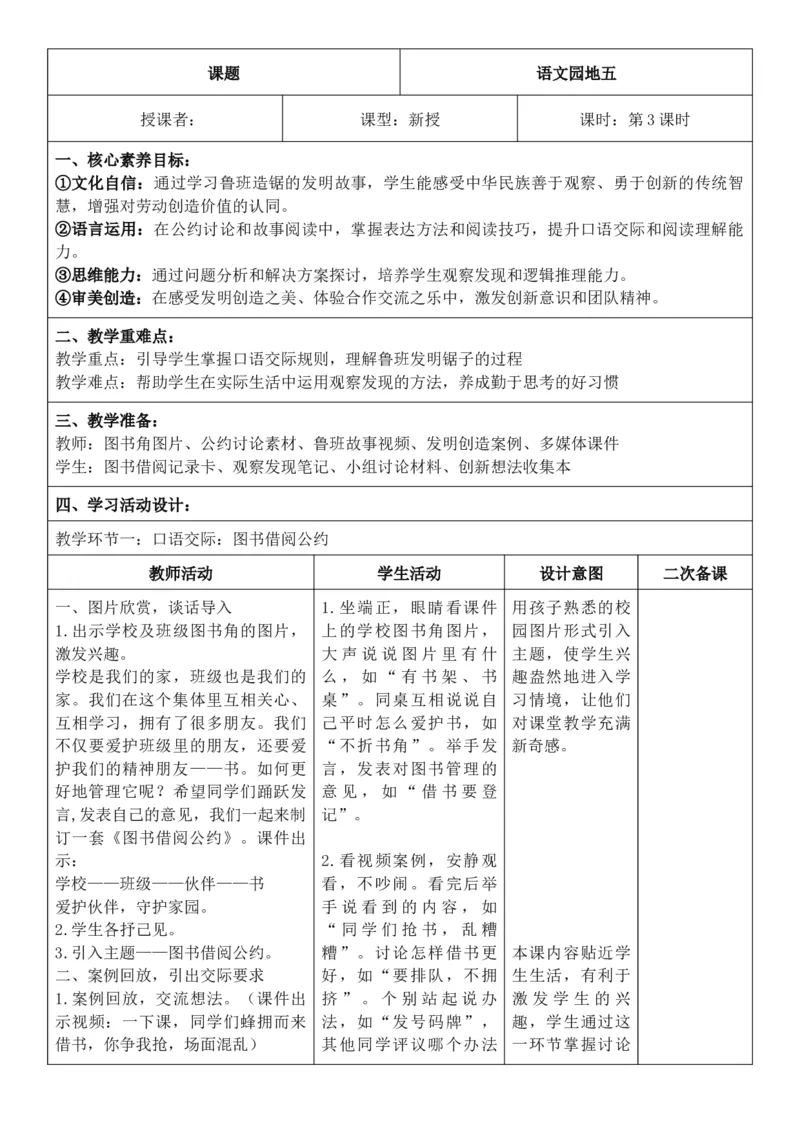 （新教材）2026年春期部编人教版二年级下册语文第5单元核心素养教案（反思无内容）_部编人教版2年级下册语文_2026年春期-2年级下册教案_单元教案