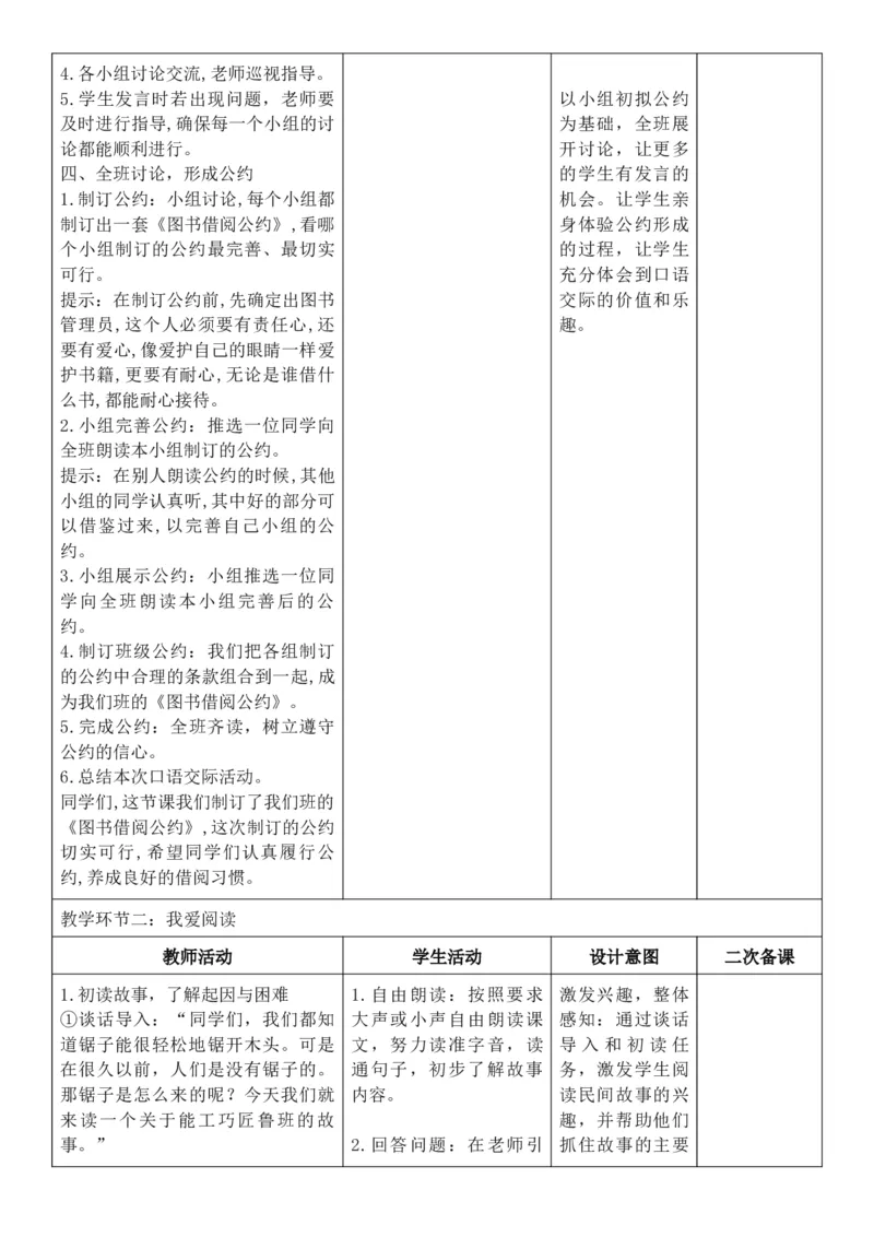 （新教材）2026年春期部编人教版二年级下册语文第5单元核心素养教案（反思无内容）_部编人教版2年级下册语文_2026年春期-2年级下册教案_单元教案