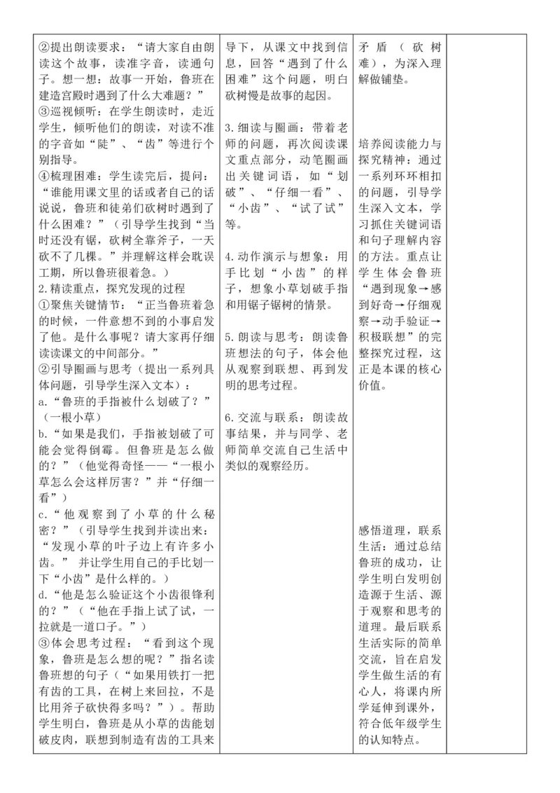 （新教材）2026年春期部编人教版二年级下册语文第5单元核心素养教案（反思无内容）_部编人教版2年级下册语文_2026年春期-2年级下册教案_单元教案