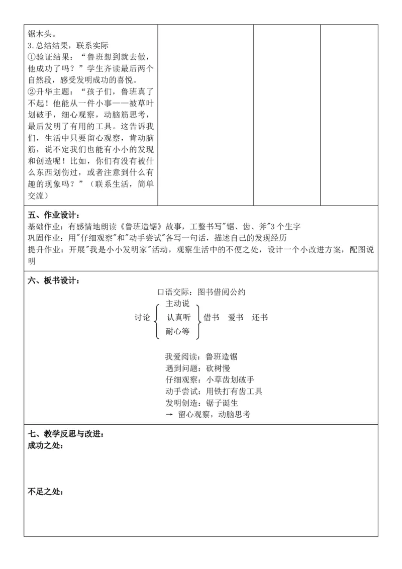 （新教材）2026年春期部编人教版二年级下册语文第5单元核心素养教案（反思无内容）_部编人教版2年级下册语文_2026年春期-2年级下册教案_单元教案