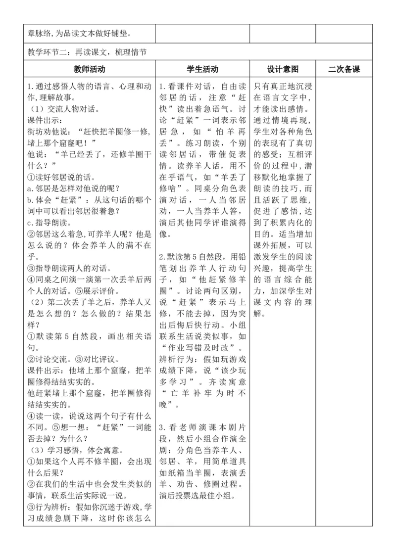 （新教材）2026年春期部编人教版二年级下册语文第5单元核心素养教案（反思无内容）_部编人教版2年级下册语文_2026年春期-2年级下册教案_单元教案