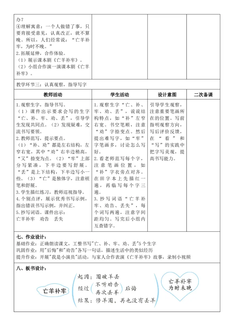 （新教材）2026年春期部编人教版二年级下册语文第5单元核心素养教案（反思无内容）_部编人教版2年级下册语文_2026年春期-2年级下册教案_单元教案