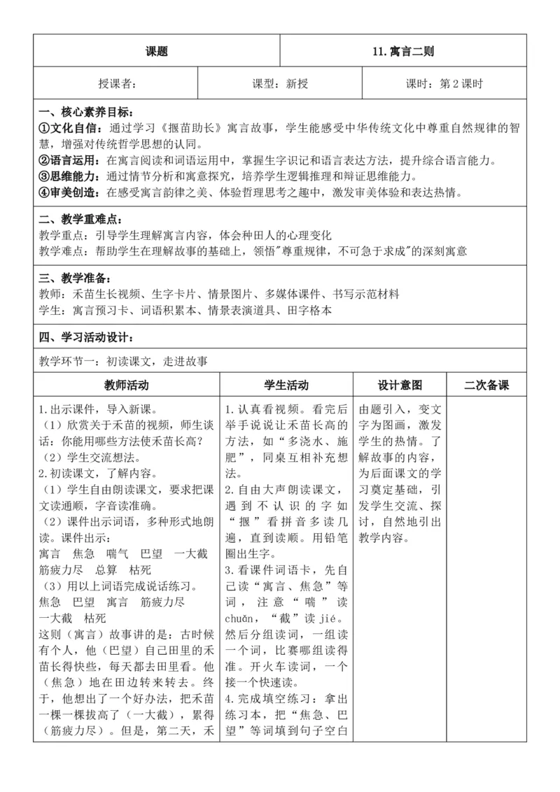 （新教材）2026年春期部编人教版二年级下册语文第5单元核心素养教案（反思无内容）_部编人教版2年级下册语文_2026年春期-2年级下册教案_单元教案