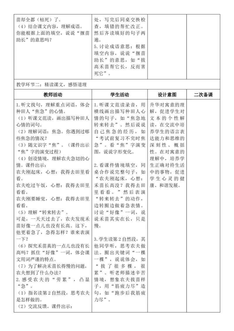 （新教材）2026年春期部编人教版二年级下册语文第5单元核心素养教案（反思无内容）_部编人教版2年级下册语文_2026年春期-2年级下册教案_单元教案