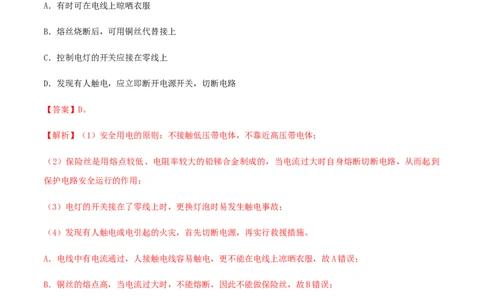第19章生活用电单元达标精品检测试卷（解析版）_初物_人教版初中物理初二三同步讲义习题练习八九年级电子资料word素材_20250116_181533_最新人教版初中物理初三全册
