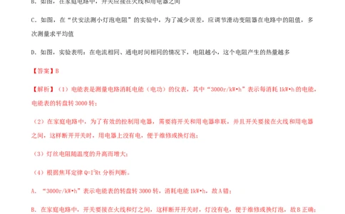 第19章生活用电单元达标精品检测试卷（解析版）_初物_人教版初中物理初二三同步讲义习题练习八九年级电子资料word素材_20250116_181533_最新人教版初中物理初三全册