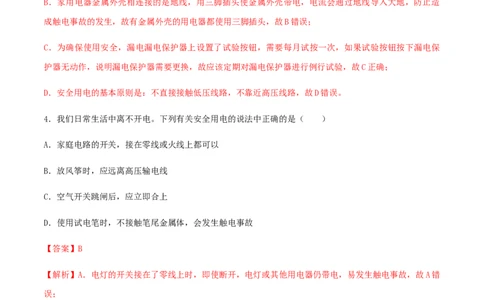 第19章生活用电单元达标精品检测试卷（解析版）_初物_人教版初中物理初二三同步讲义习题练习八九年级电子资料word素材_20250116_181533_最新人教版初中物理初三全册