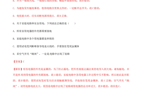 第19章生活用电单元达标精品检测试卷（解析版）_初物_人教版初中物理初二三同步讲义习题练习八九年级电子资料word素材_20250116_181533_最新人教版初中物理初三全册