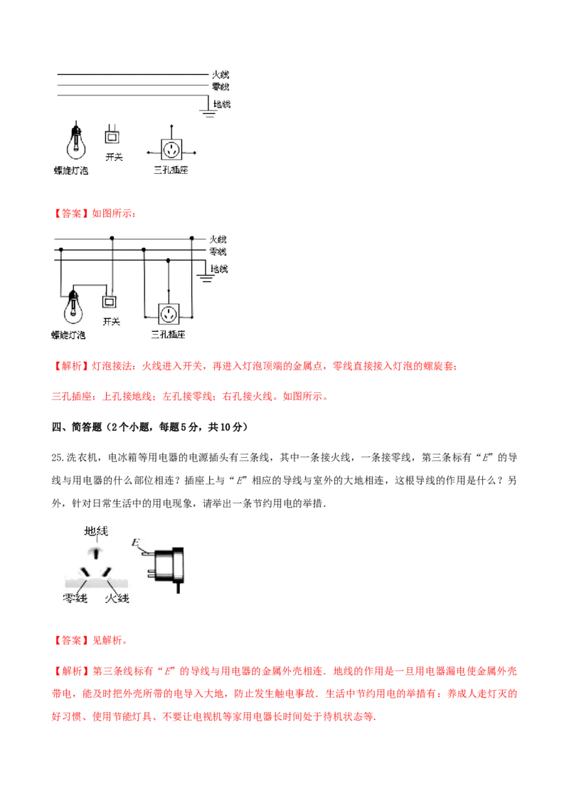 第19章生活用电单元达标精品检测试卷（解析版）_初物_人教版初中物理初二三同步讲义习题练习八九年级电子资料word素材_20250116_181533_最新人教版初中物理初三全册