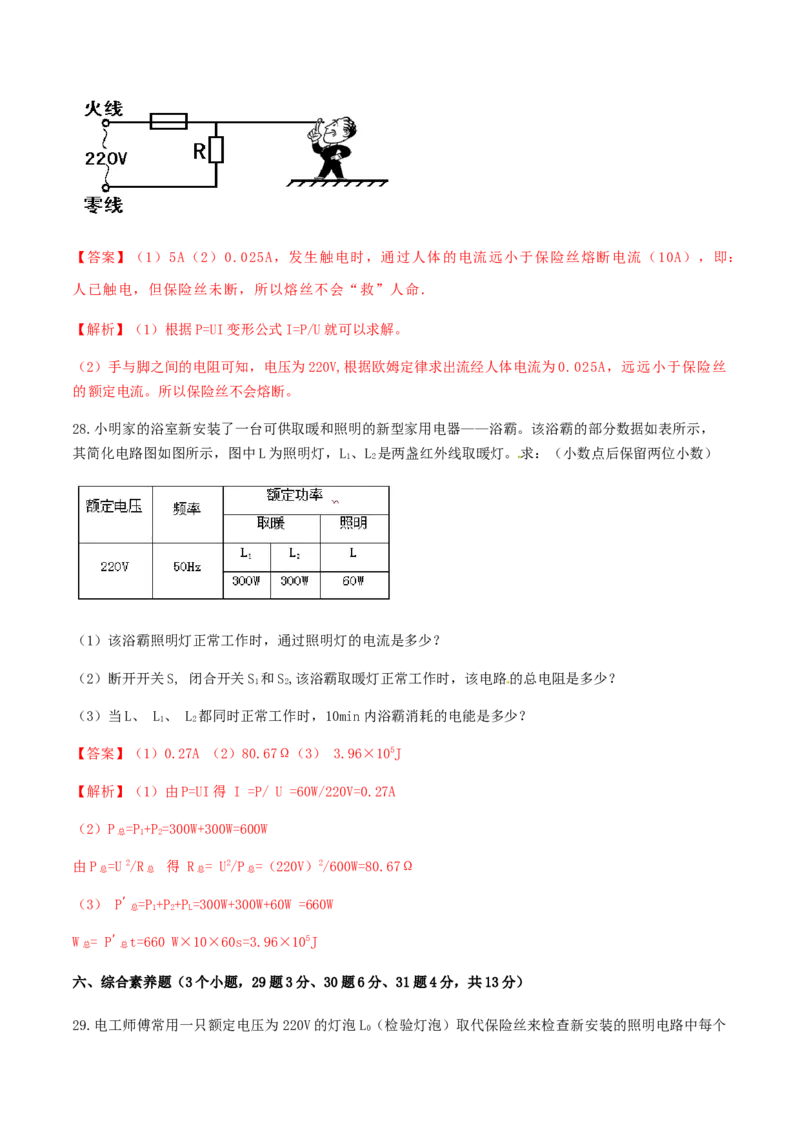第19章生活用电单元达标精品检测试卷（解析版）_初物_人教版初中物理初二三同步讲义习题练习八九年级电子资料word素材_20250116_181533_最新人教版初中物理初三全册