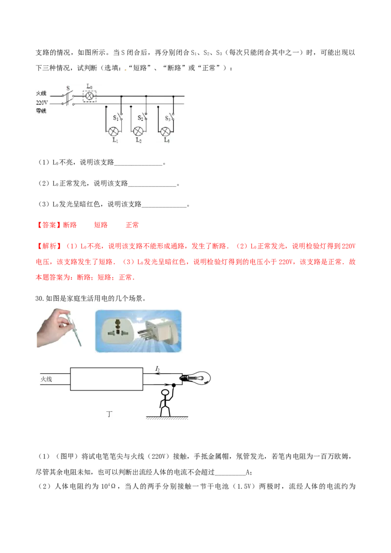 第19章生活用电单元达标精品检测试卷（解析版）_初物_人教版初中物理初二三同步讲义习题练习八九年级电子资料word素材_20250116_181533_最新人教版初中物理初三全册