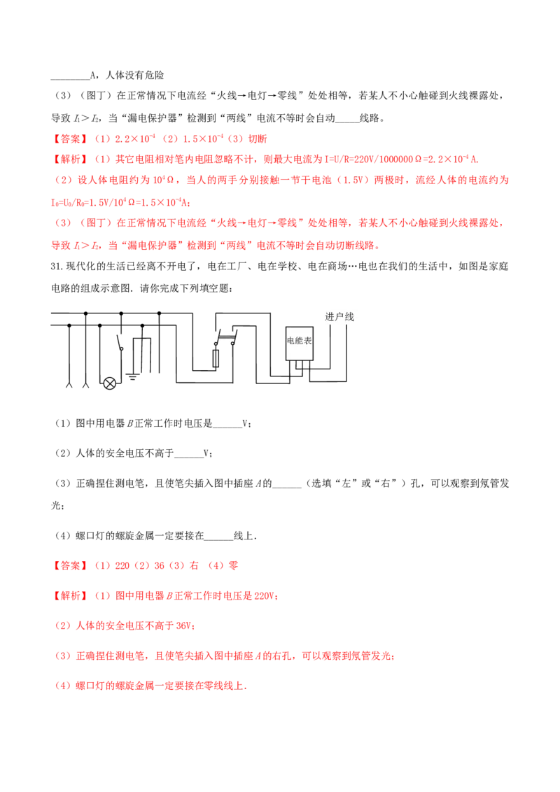 第19章生活用电单元达标精品检测试卷（解析版）_初物_人教版初中物理初二三同步讲义习题练习八九年级电子资料word素材_20250116_181533_最新人教版初中物理初三全册