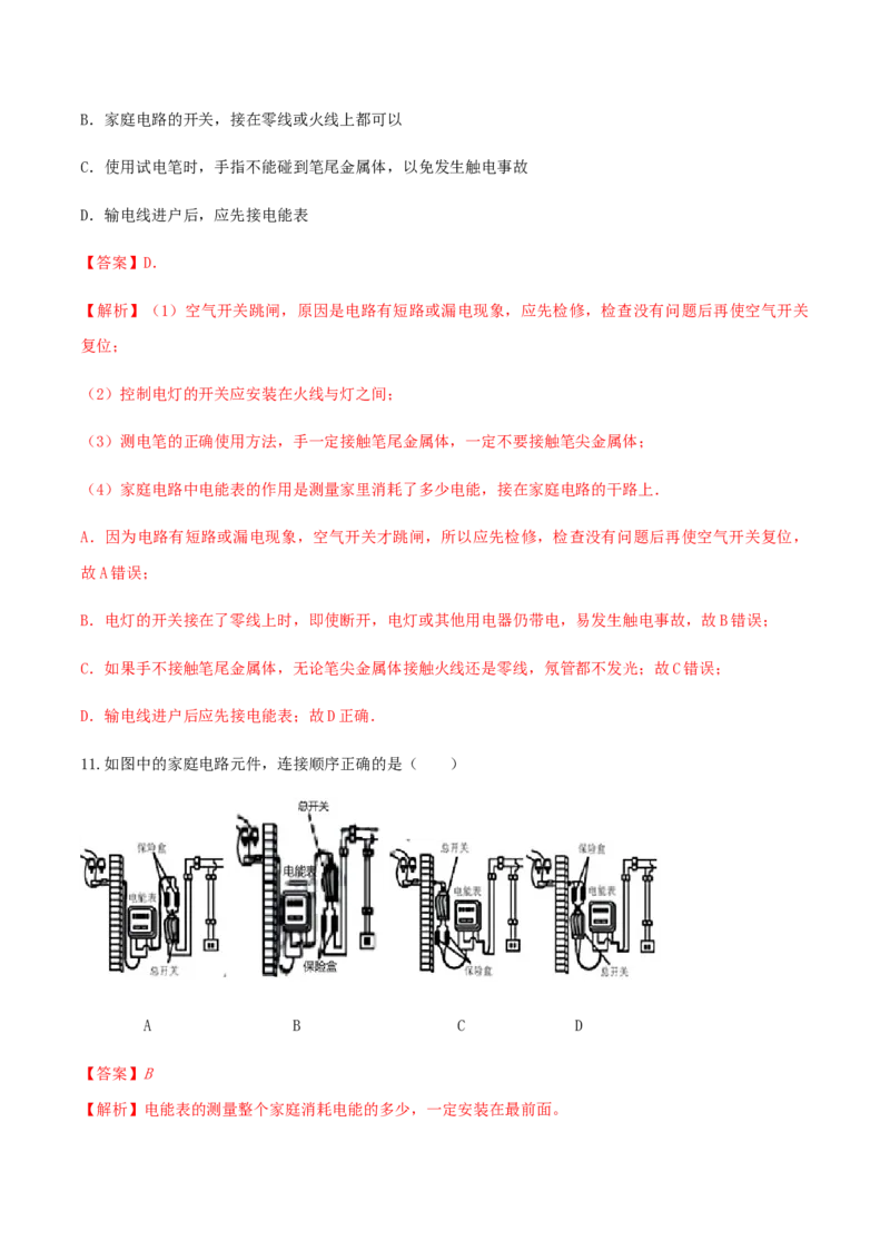 第19章生活用电单元达标精品检测试卷（解析版）_初物_人教版初中物理初二三同步讲义习题练习八九年级电子资料word素材_20250116_181533_最新人教版初中物理初三全册