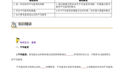 第4课测量平均速度（学生版）_初物_人教版初中物理初二三同步讲义习题练习八九年级电子资料word素材_20250116_181533_A017&mdash;&mdash;人教版初中物理初二三教案讲义专项练习八九年级电子版word资料