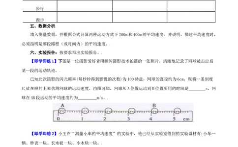 第4课测量平均速度（学生版）_初物_人教版初中物理初二三同步讲义习题练习八九年级电子资料word素材_20250116_181533_A017&mdash;&mdash;人教版初中物理初二三教案讲义专项练习八九年级电子版word资料