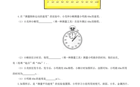 第4课测量平均速度（学生版）_初物_人教版初中物理初二三同步讲义习题练习八九年级电子资料word素材_20250116_181533_A017&mdash;&mdash;人教版初中物理初二三教案讲义专项练习八九年级电子版word资料