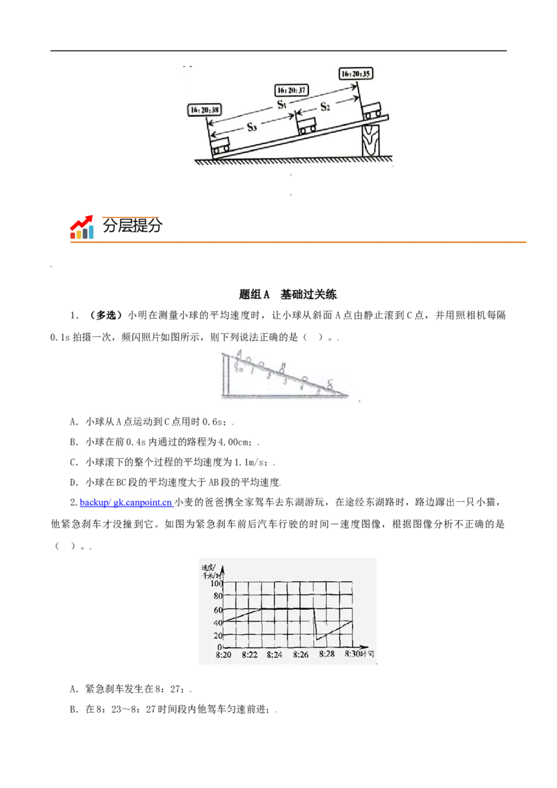 第4课测量平均速度（学生版）_初物_人教版初中物理初二三同步讲义习题练习八九年级电子资料word素材_20250116_181533_A017&mdash;&mdash;人教版初中物理初二三教案讲义专项练习八九年级电子版word资料