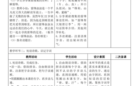 （新教材）2026年春期部编人教版二年级下册语文第2单元核心素养教案（反思有内容）_部编人教版2年级下册语文_2026年春期-2年级下册教案_单元教案