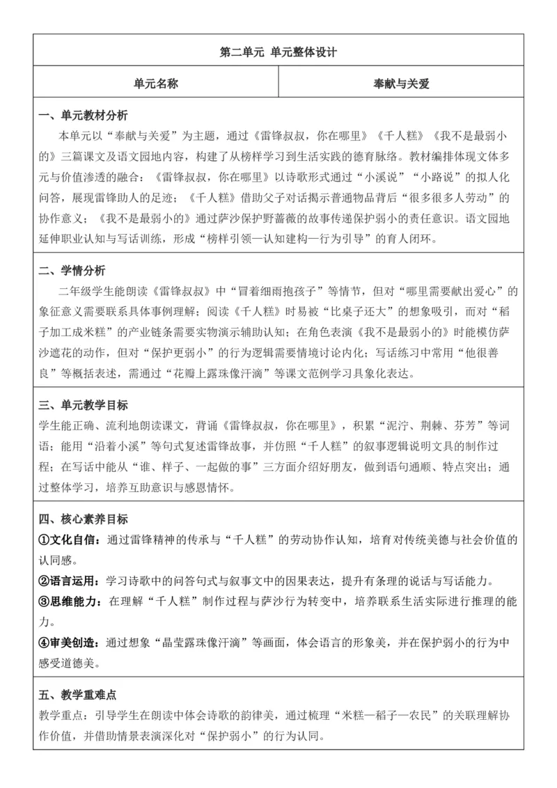 （新教材）2026年春期部编人教版二年级下册语文第2单元核心素养教案（反思有内容）_部编人教版2年级下册语文_2026年春期-2年级下册教案_单元教案