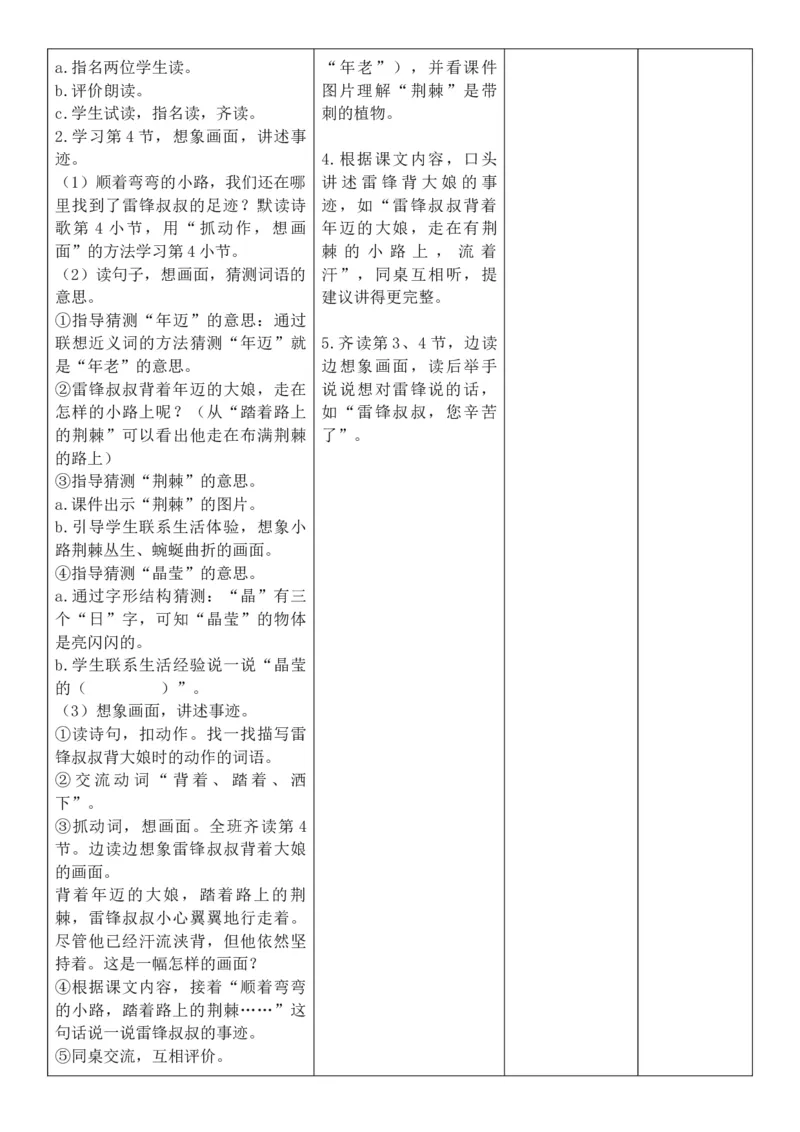 （新教材）2026年春期部编人教版二年级下册语文第2单元核心素养教案（反思有内容）_部编人教版2年级下册语文_2026年春期-2年级下册教案_单元教案