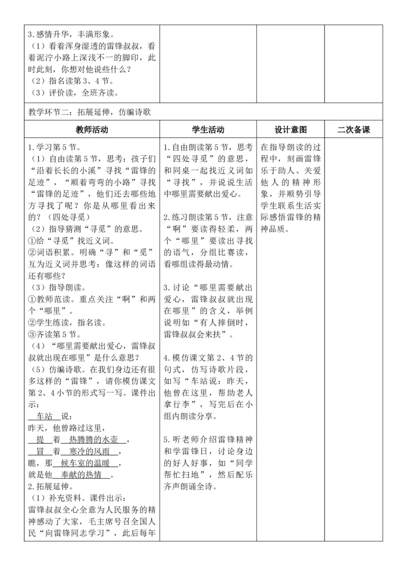 （新教材）2026年春期部编人教版二年级下册语文第2单元核心素养教案（反思有内容）_部编人教版2年级下册语文_2026年春期-2年级下册教案_单元教案