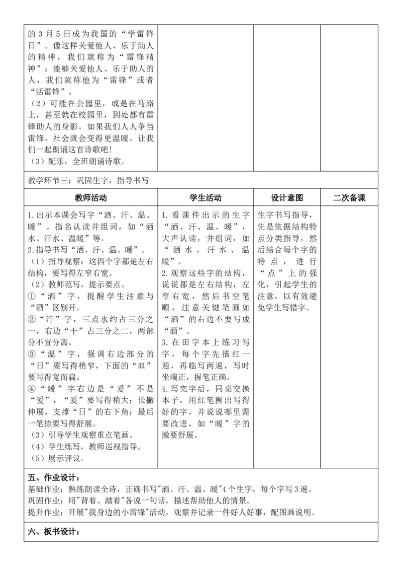 （新教材）2026年春期部编人教版二年级下册语文第2单元核心素养教案（反思有内容）_部编人教版2年级下册语文_2026年春期-2年级下册教案_单元教案