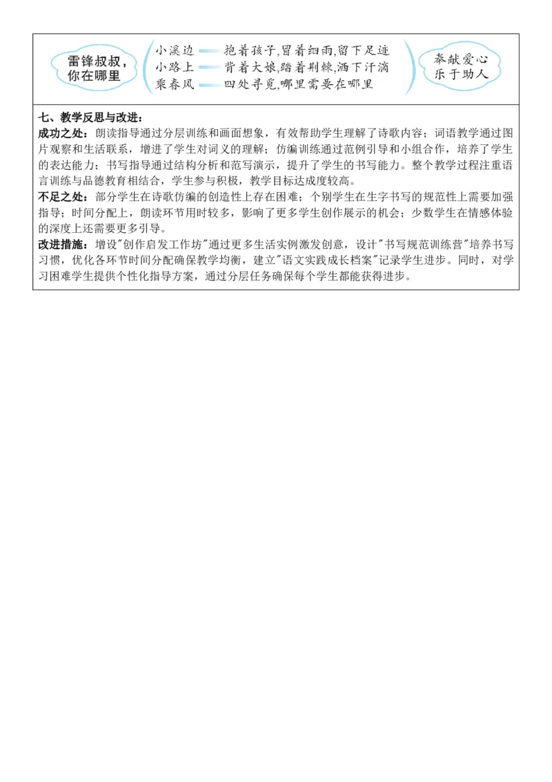 （新教材）2026年春期部编人教版二年级下册语文第2单元核心素养教案（反思有内容）_部编人教版2年级下册语文_2026年春期-2年级下册教案_单元教案