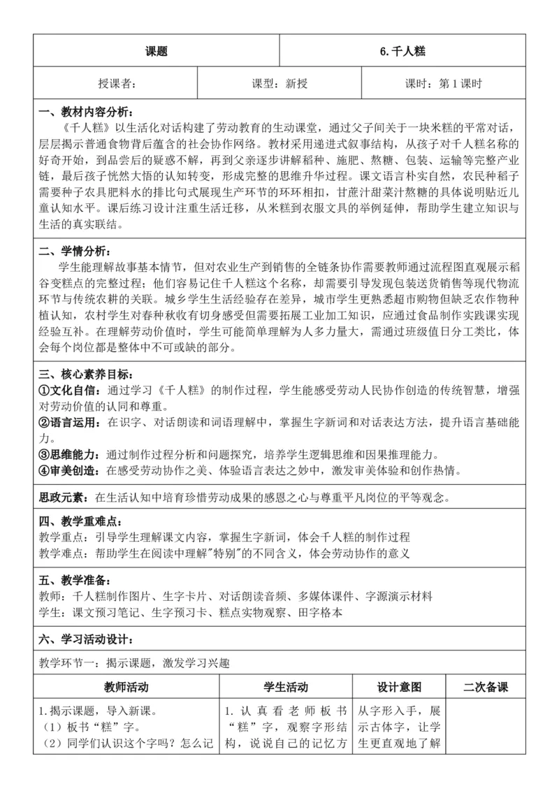 （新教材）2026年春期部编人教版二年级下册语文第2单元核心素养教案（反思有内容）_部编人教版2年级下册语文_2026年春期-2年级下册教案_单元教案