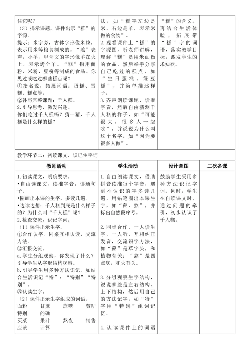 （新教材）2026年春期部编人教版二年级下册语文第2单元核心素养教案（反思有内容）_部编人教版2年级下册语文_2026年春期-2年级下册教案_单元教案