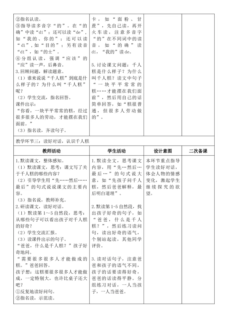 （新教材）2026年春期部编人教版二年级下册语文第2单元核心素养教案（反思有内容）_部编人教版2年级下册语文_2026年春期-2年级下册教案_单元教案