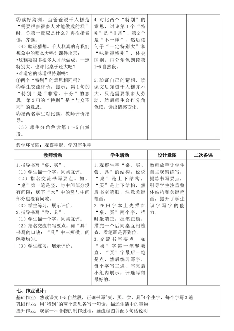 （新教材）2026年春期部编人教版二年级下册语文第2单元核心素养教案（反思有内容）_部编人教版2年级下册语文_2026年春期-2年级下册教案_单元教案