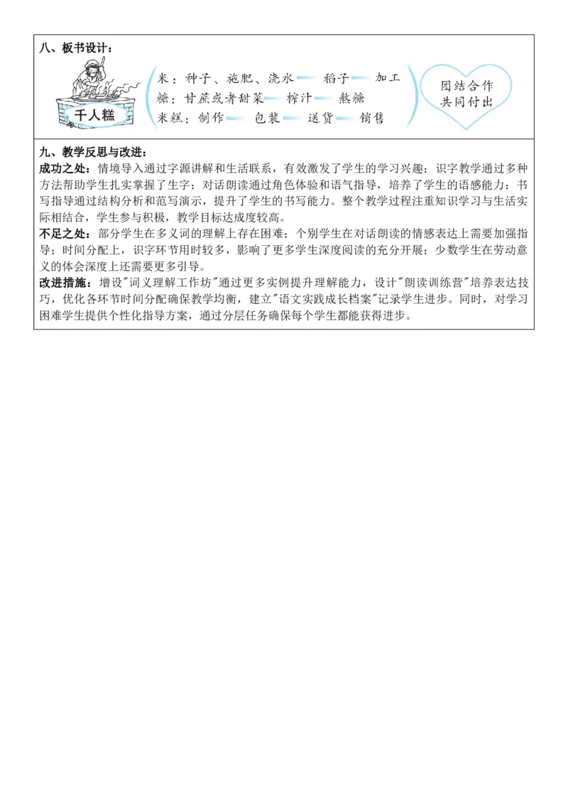 （新教材）2026年春期部编人教版二年级下册语文第2单元核心素养教案（反思有内容）_部编人教版2年级下册语文_2026年春期-2年级下册教案_单元教案